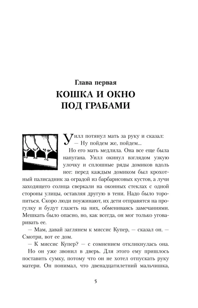 Tumšie sākumi. Grāmata 2. Brīnumainais nazis